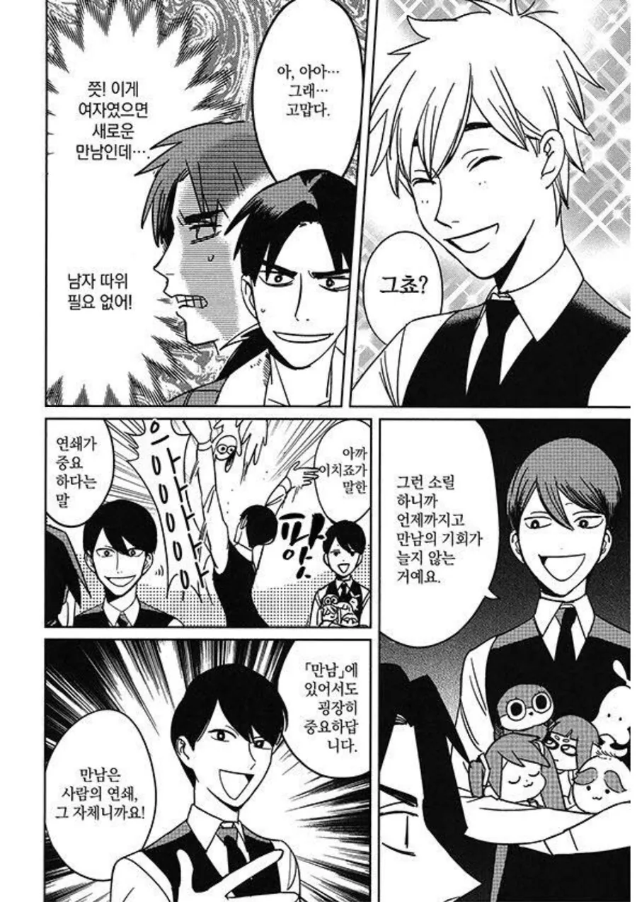 좋은 만남을 위해서 반드시 지켜야 하는 인간으로서 최소한의 매너.manhwa - 이미지 3