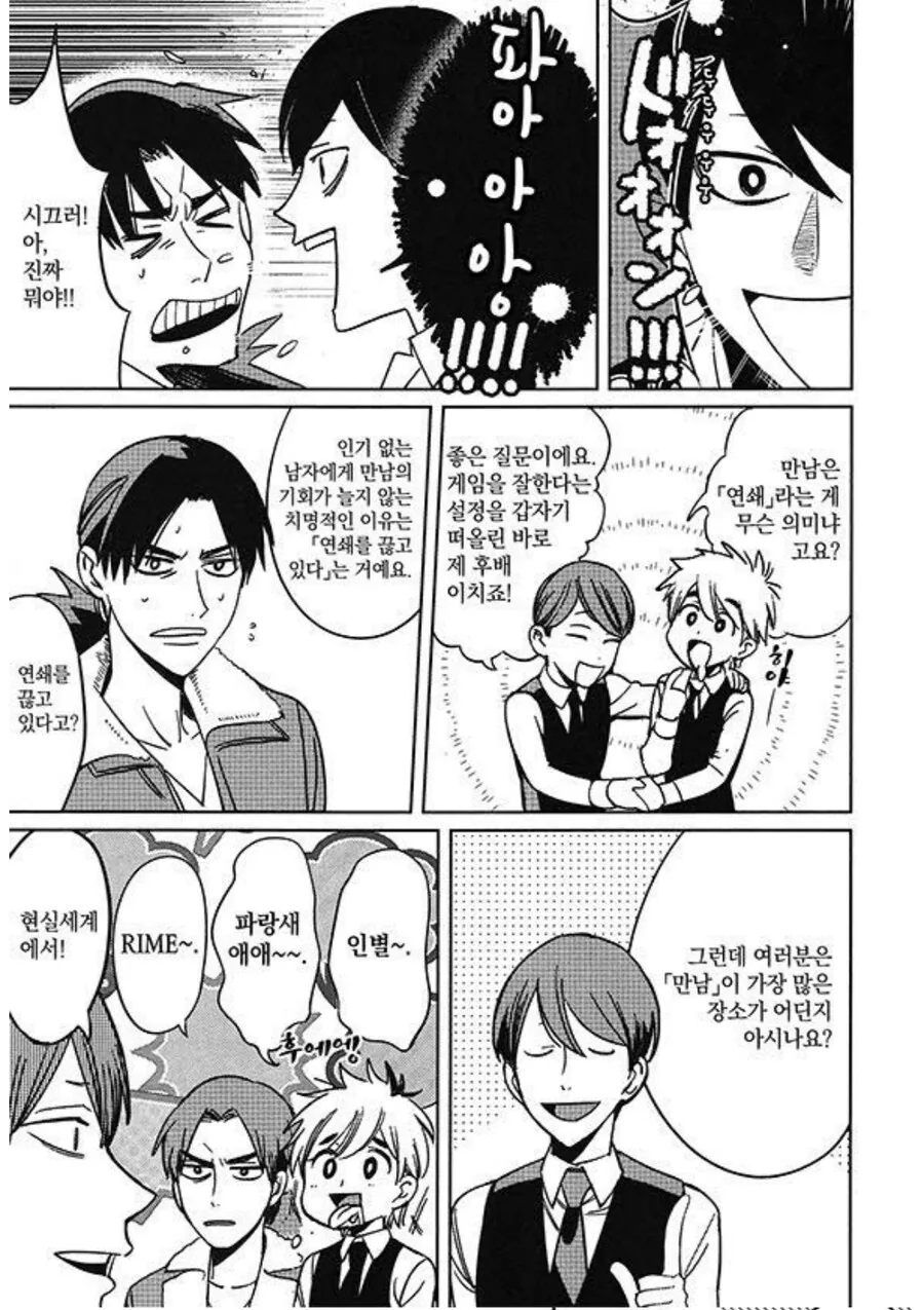 좋은 만남을 위해서 반드시 지켜야 하는 인간으로서 최소한의 매너.manhwa - 이미지 4