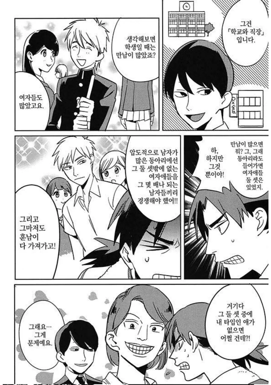 좋은 만남을 위해서 반드시 지켜야 하는 인간으로서 최소한의 매너.manhwa - 이미지 5