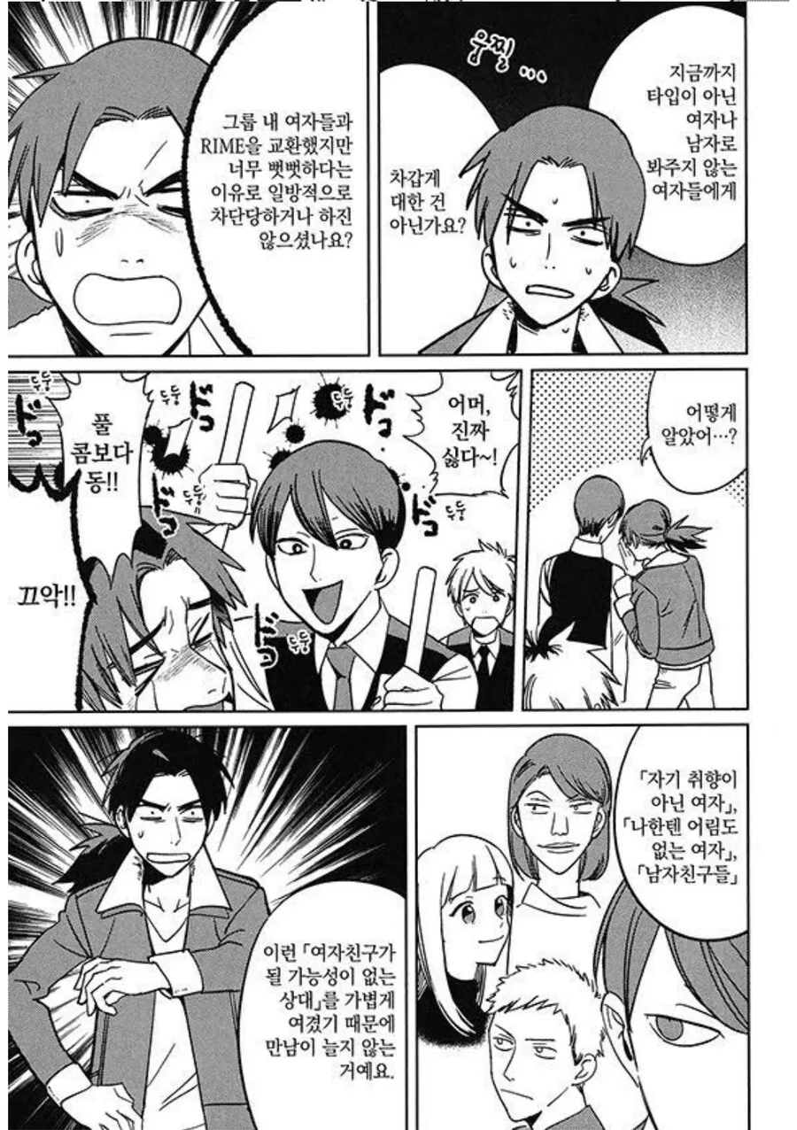 좋은 만남을 위해서 반드시 지켜야 하는 인간으로서 최소한의 매너.manhwa - 이미지 6