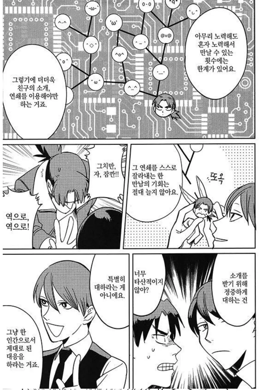 좋은 만남을 위해서 반드시 지켜야 하는 인간으로서 최소한의 매너.manhwa - 이미지 8