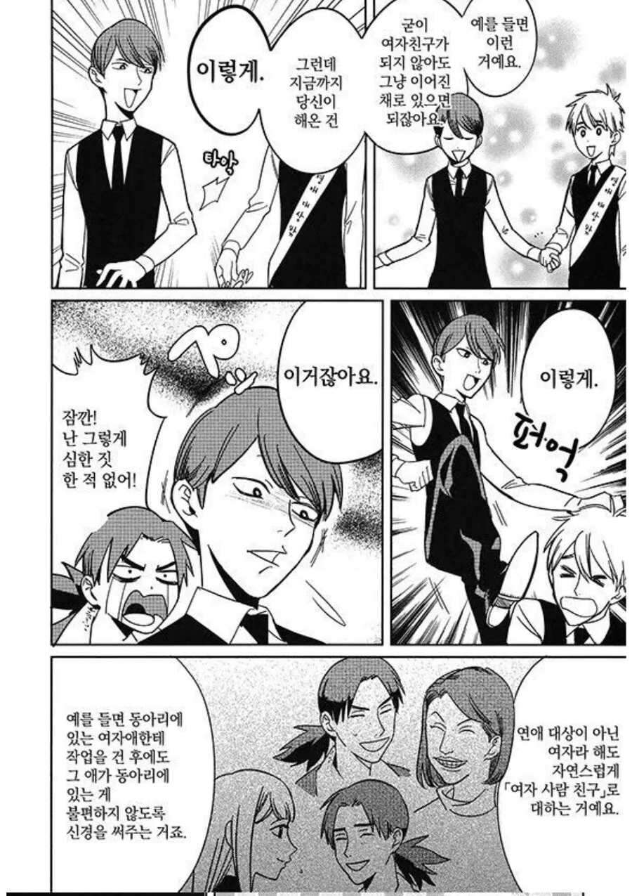 좋은 만남을 위해서 반드시 지켜야 하는 인간으로서 최소한의 매너.manhwa - 이미지 9