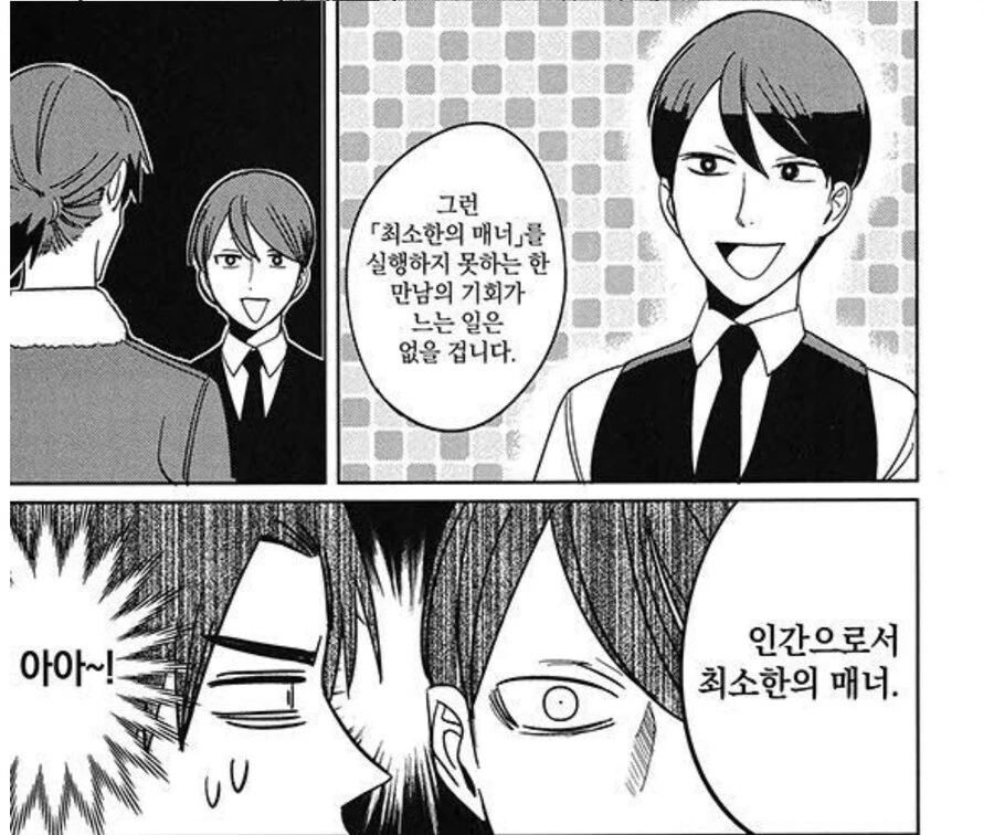 좋은 만남을 위해서 반드시 지켜야 하는 인간으로서 최소한의 매너.manhwa - 이미지 10