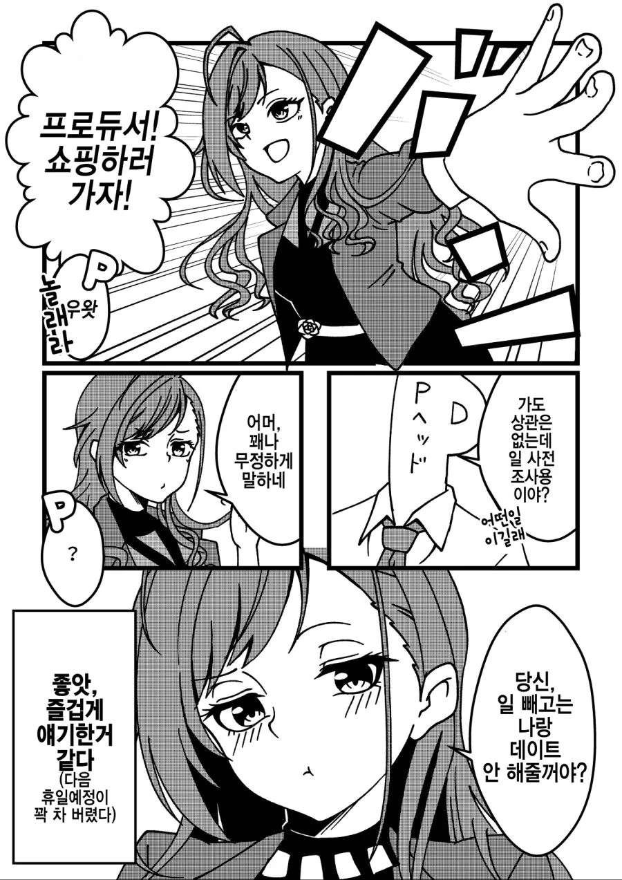 @)나츠하와 쇼핑하러 가는.manhwa
