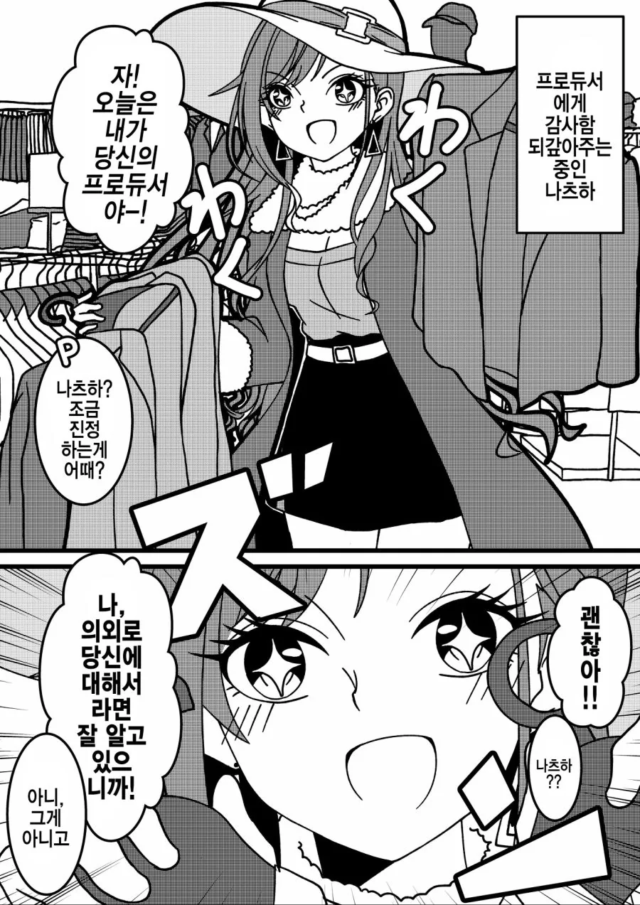 @)나츠하와 쇼핑하러 가는.manhwa - 이미지 3