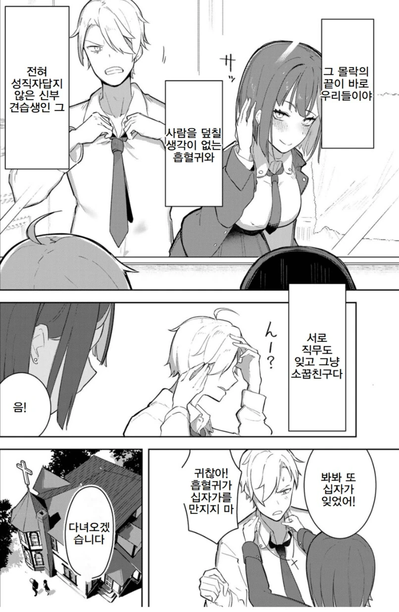 네토마조 흡혈귀.manhwa - 이미지 5