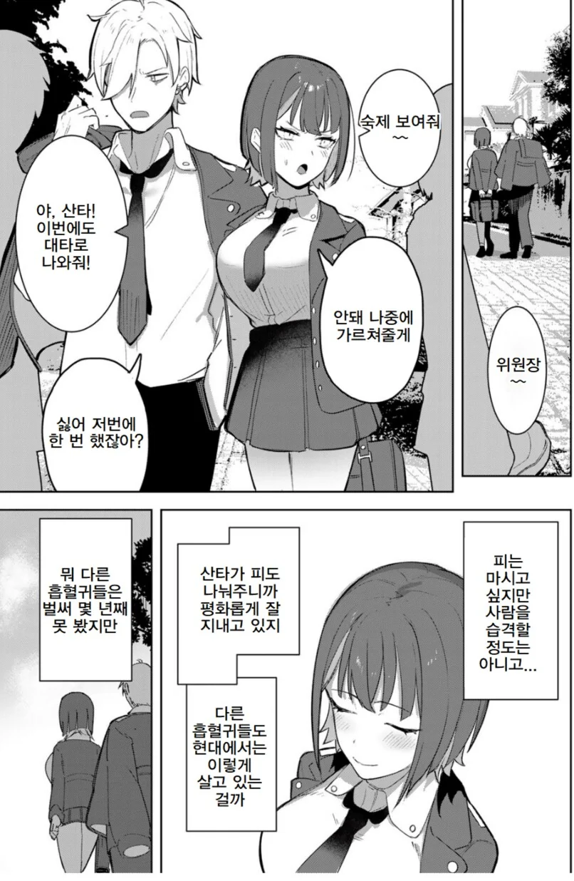 네토마조 흡혈귀.manhwa - 이미지 6
