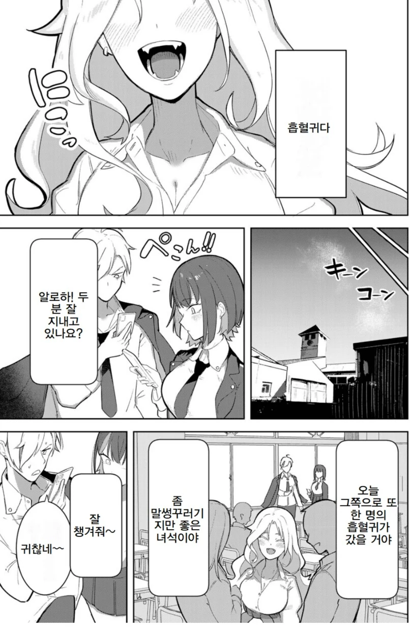 네토마조 흡혈귀.manhwa - 이미지 7