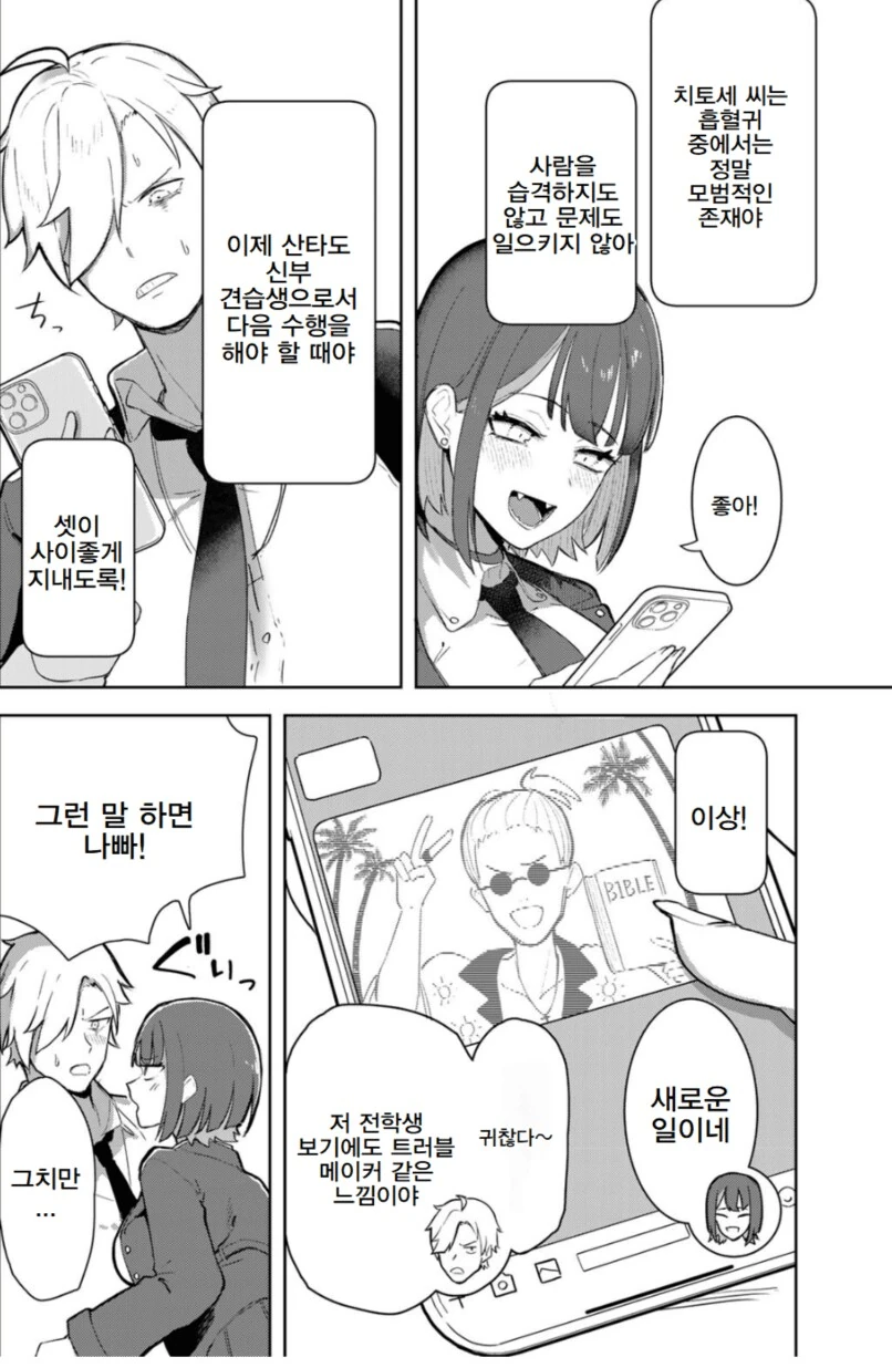 네토마조 흡혈귀.manhwa - 이미지 8