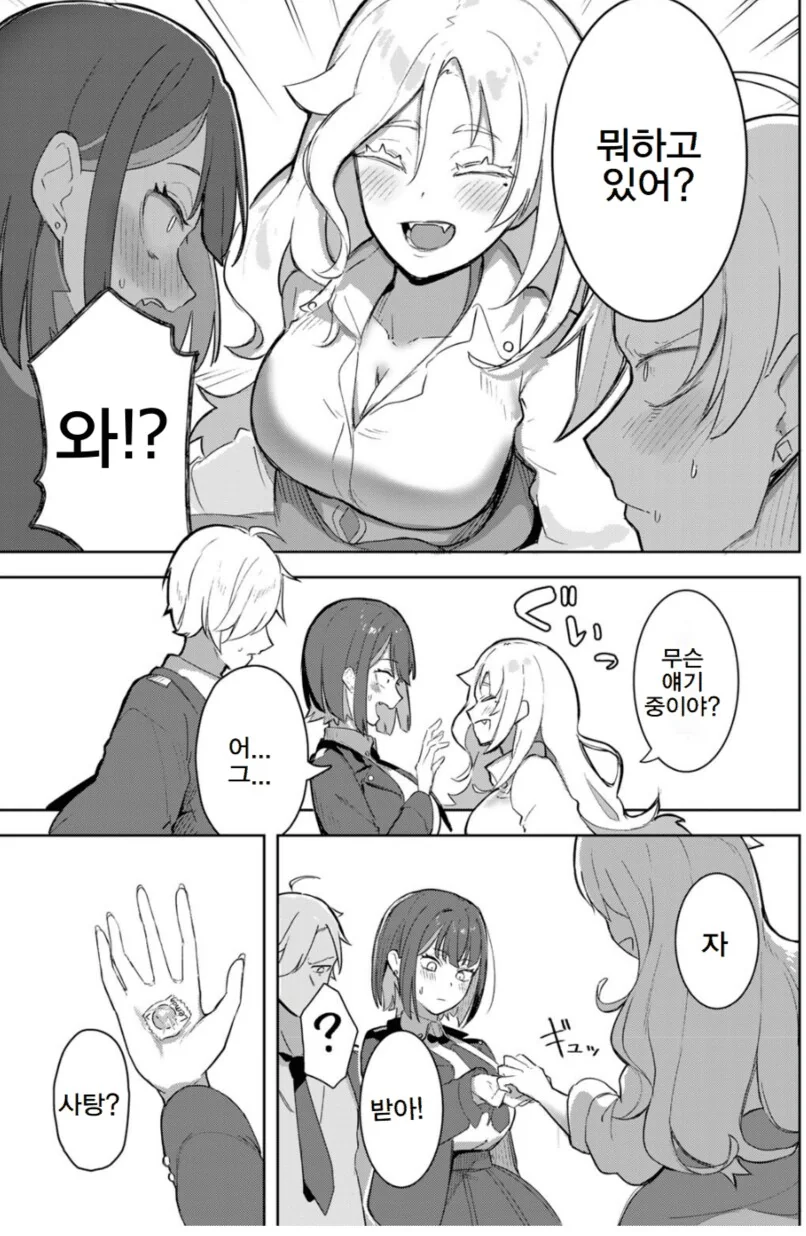 네토마조 흡혈귀.manhwa - 이미지 9