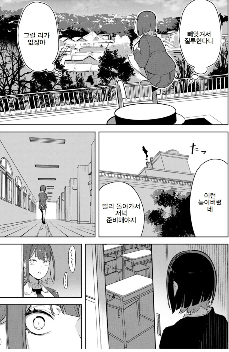 네토마조 흡혈귀.manhwa - 이미지 12