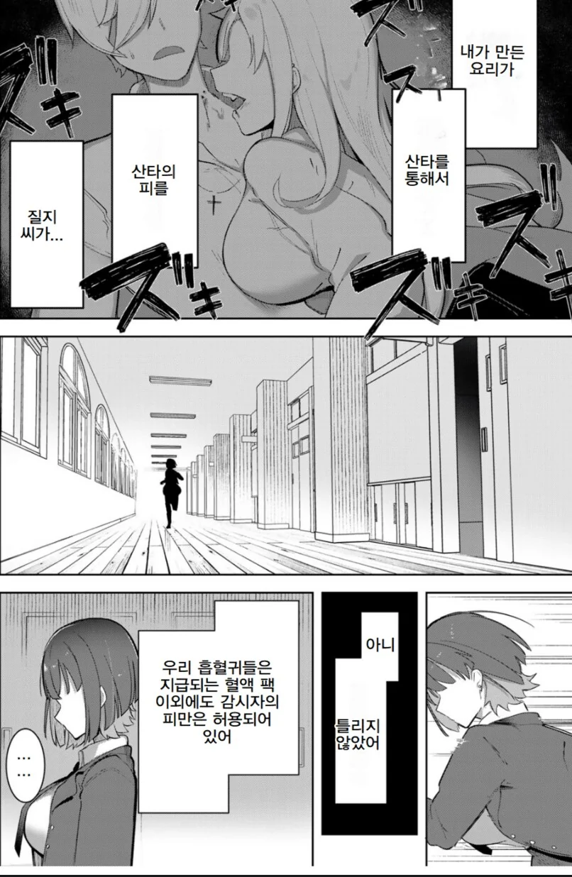 네토마조 흡혈귀.manhwa - 이미지 14
