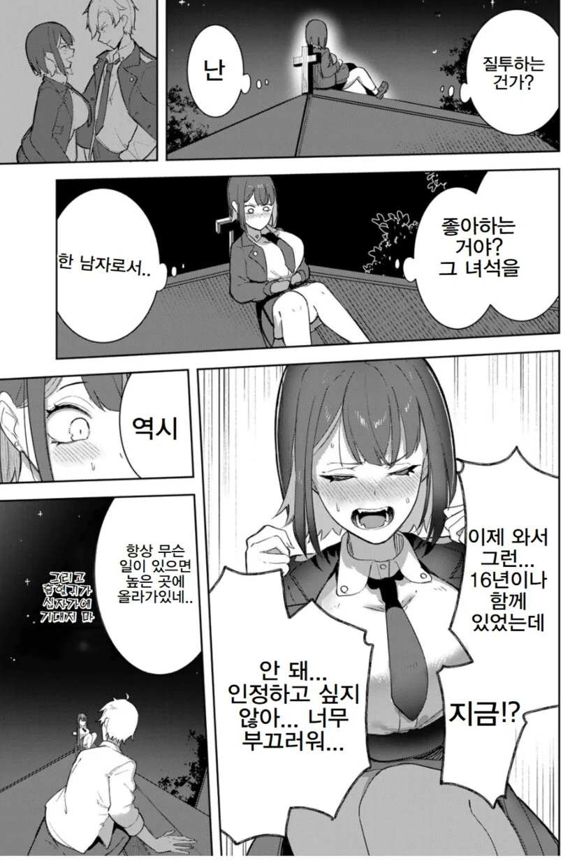 네토마조 흡혈귀.manhwa - 이미지 18