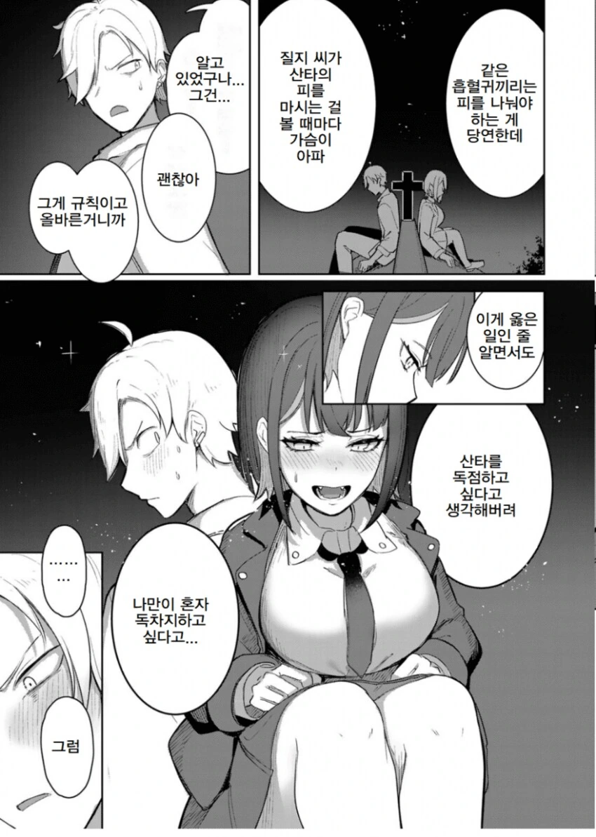 네토마조 흡혈귀.manhwa - 이미지 20