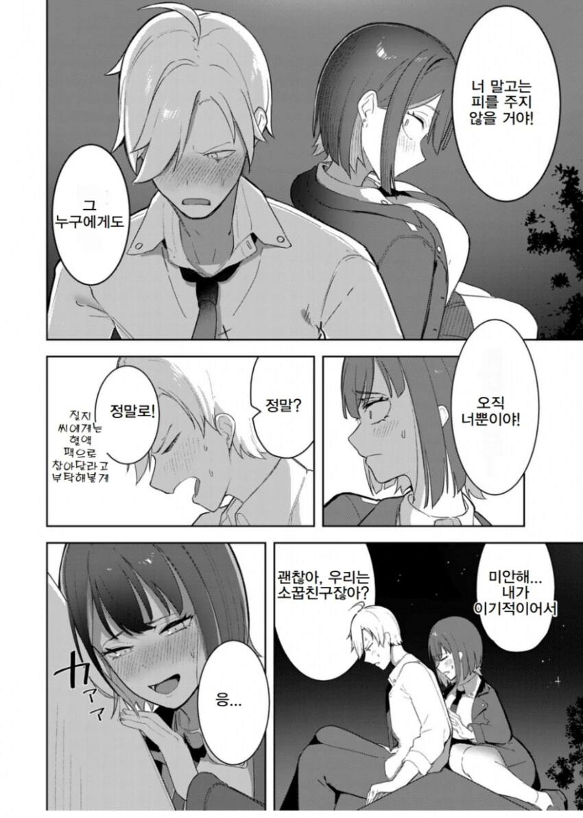 네토마조 흡혈귀.manhwa - 이미지 21