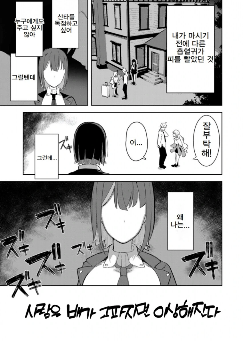 네토마조 흡혈귀.manhwa - 이미지 26