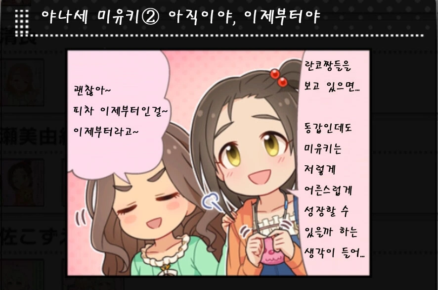 @)아이마스 공식 떡상확정 아이돌 - 이미지 2