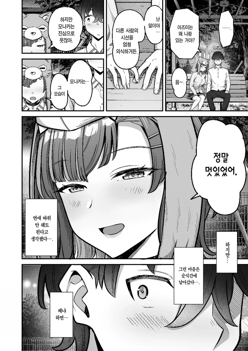 스즈미야 하루히는 말했다.. 연애같은 건 한때의 변덕이라고.manwha - 이미지 16