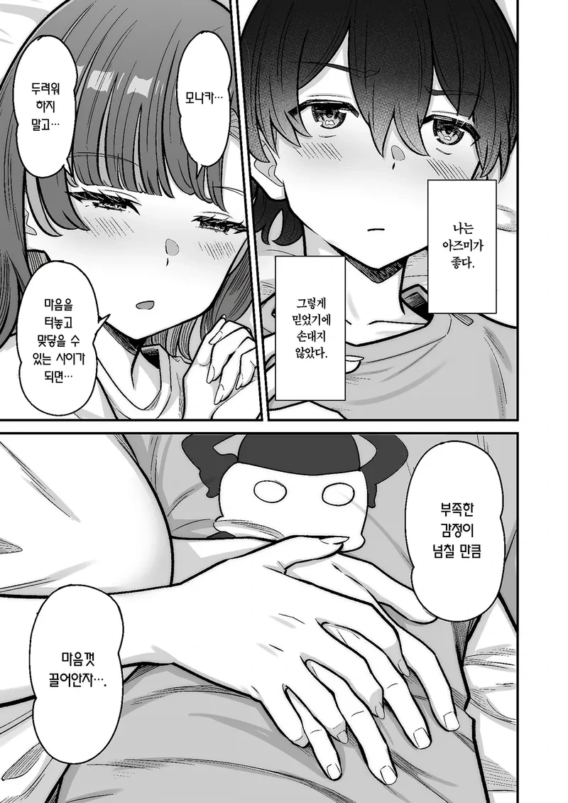 스즈미야 하루히는 말했다.. 연애같은 건 한때의 변덕이라고.manwha - 이미지 22
