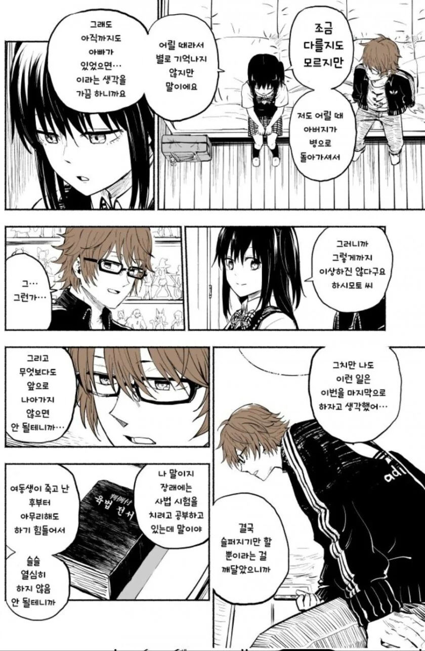 렌탈 여동생.manwha - 이미지 7