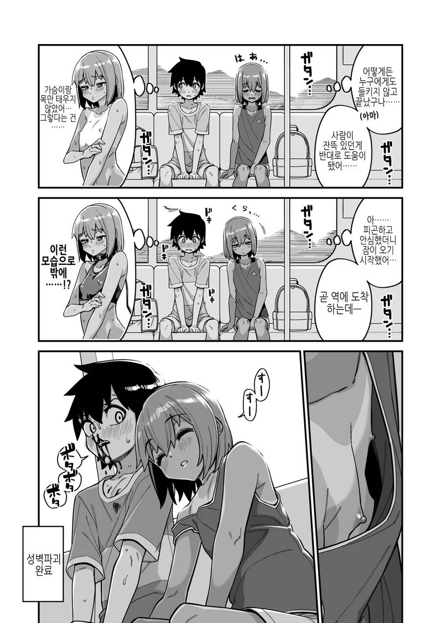 ㅎㅂ) 수영장에 가기전에 태닝하고 가는 ㅅㅌ 만화.manga - 이미지 3