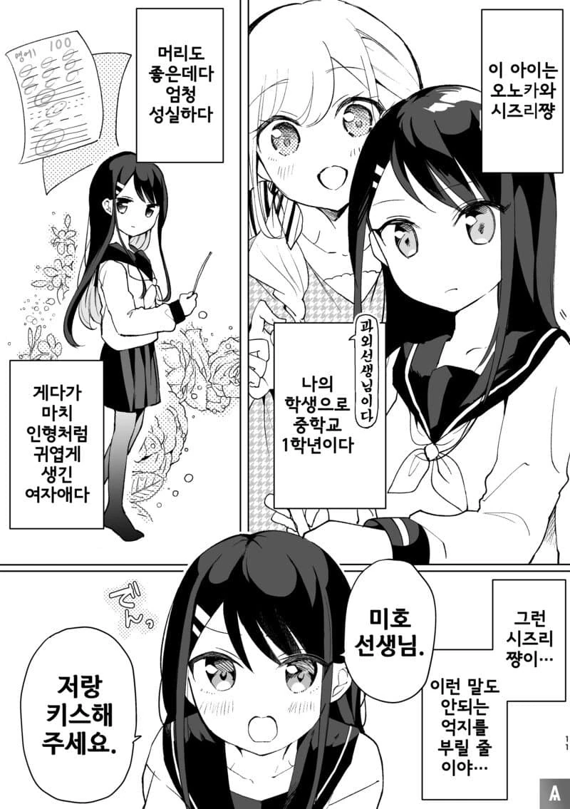 백합)키스할때 혀 넣는 선생님