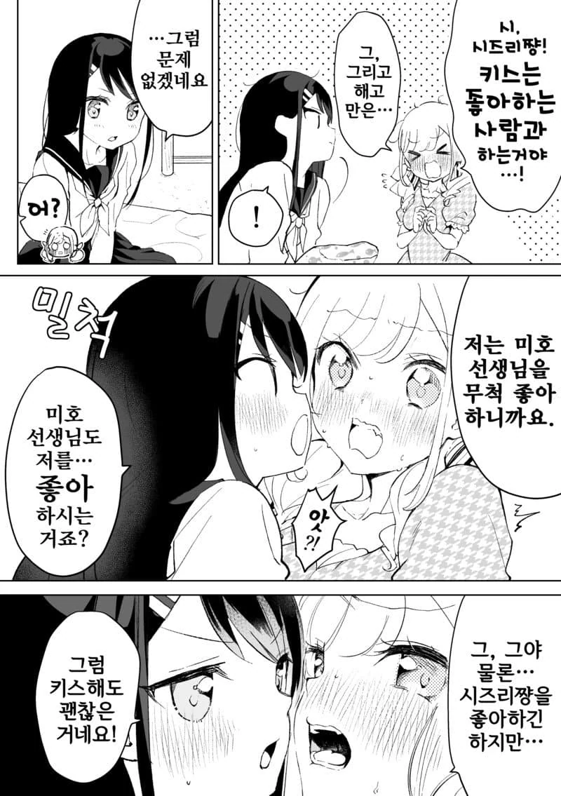 백합)키스할때 혀 넣는 선생님 - 이미지 3