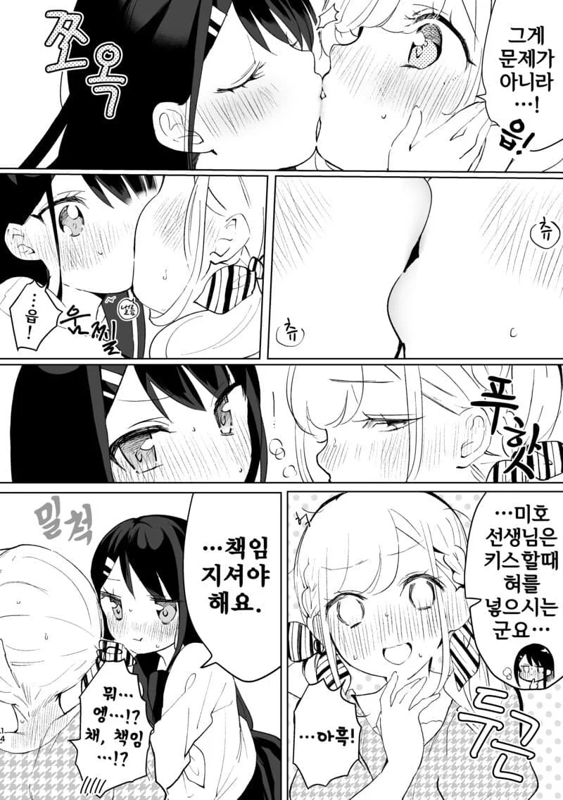 백합)키스할때 혀 넣는 선생님 - 이미지 4