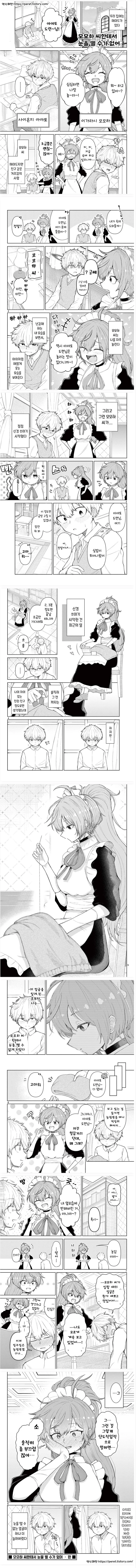 모모하 씨한테서 눈을 뗄 수가 없어.manhwa