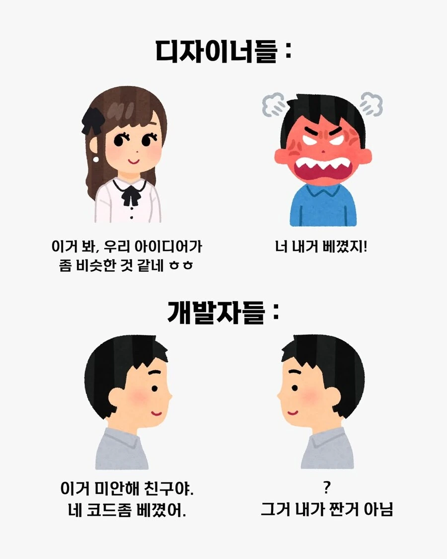 디자이너와 개발자의 차이.manwha