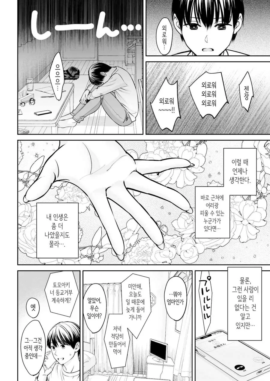 갑자기 누나가 생기는 만화 - 이미지 2