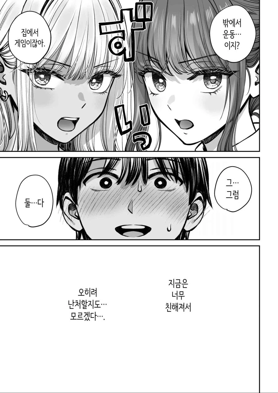 갑자기 누나가 생기는 만화 - 이미지 8