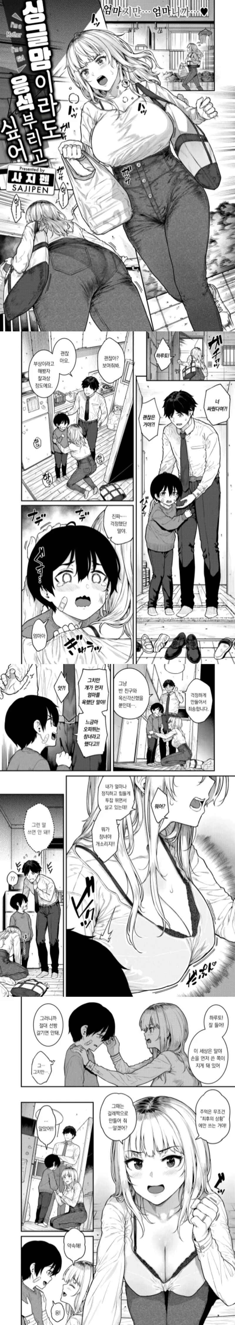 반 친구들이 엄마 욕해서.......manwha