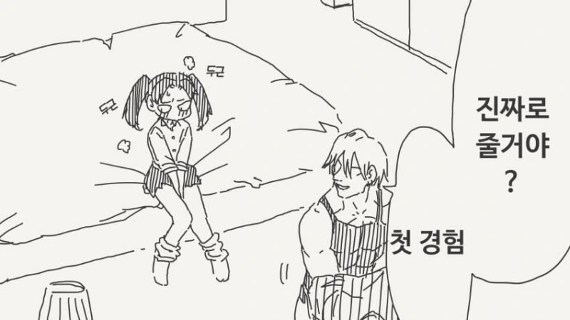 첫 경험을 하는 만화