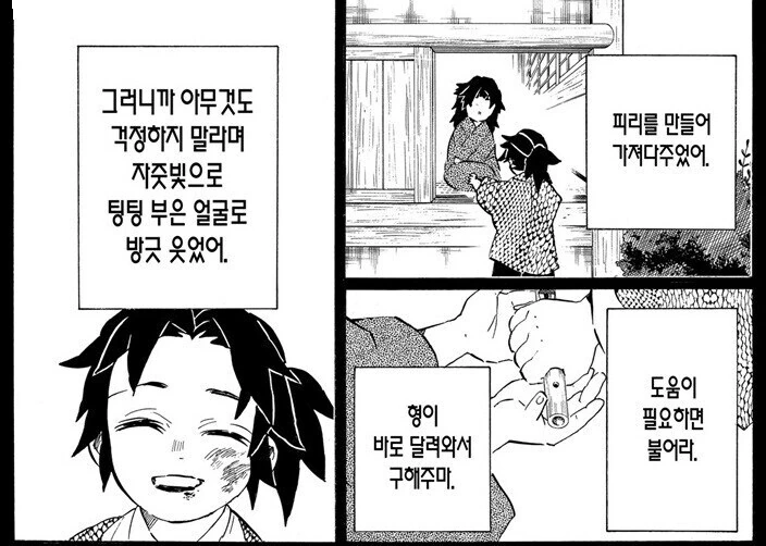 귀멸) 요리이치가 형님한테 콩깍지 씌인 이유.jpg
