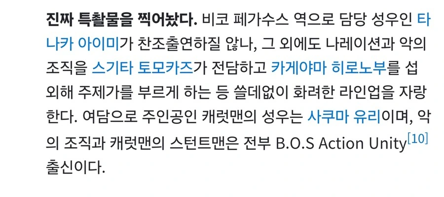 말딸) 사이게가 캐럿맨 특촬물을 진심으로 만들었다는 증거