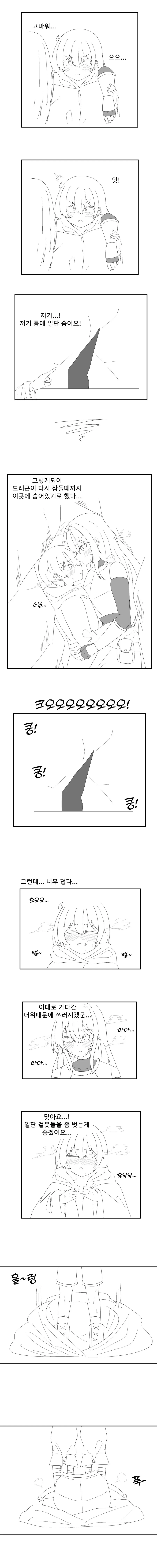 여검사와 남법사가 좁은곳에 같이 들어가는 만화.manhwa - 이미지 4