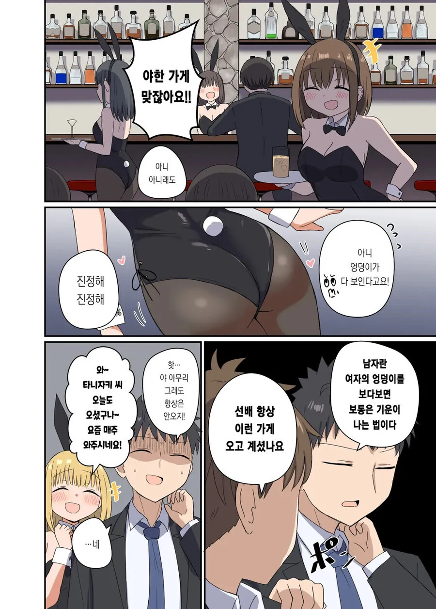 회사 선배가 기분 좋아지는 가게에 데려다주는.manga - 이미지 2