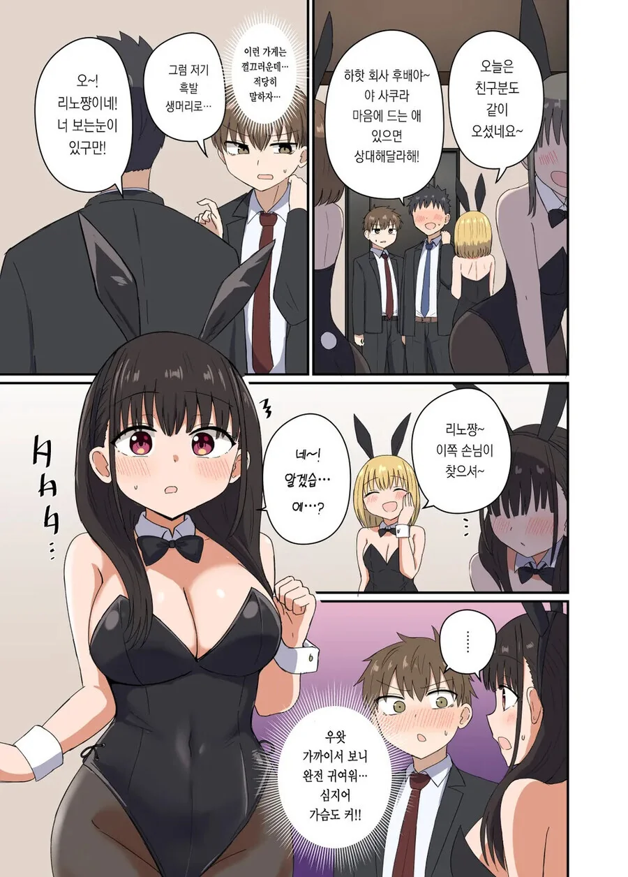 회사 선배가 기분 좋아지는 가게에 데려다주는.manga - 이미지 3