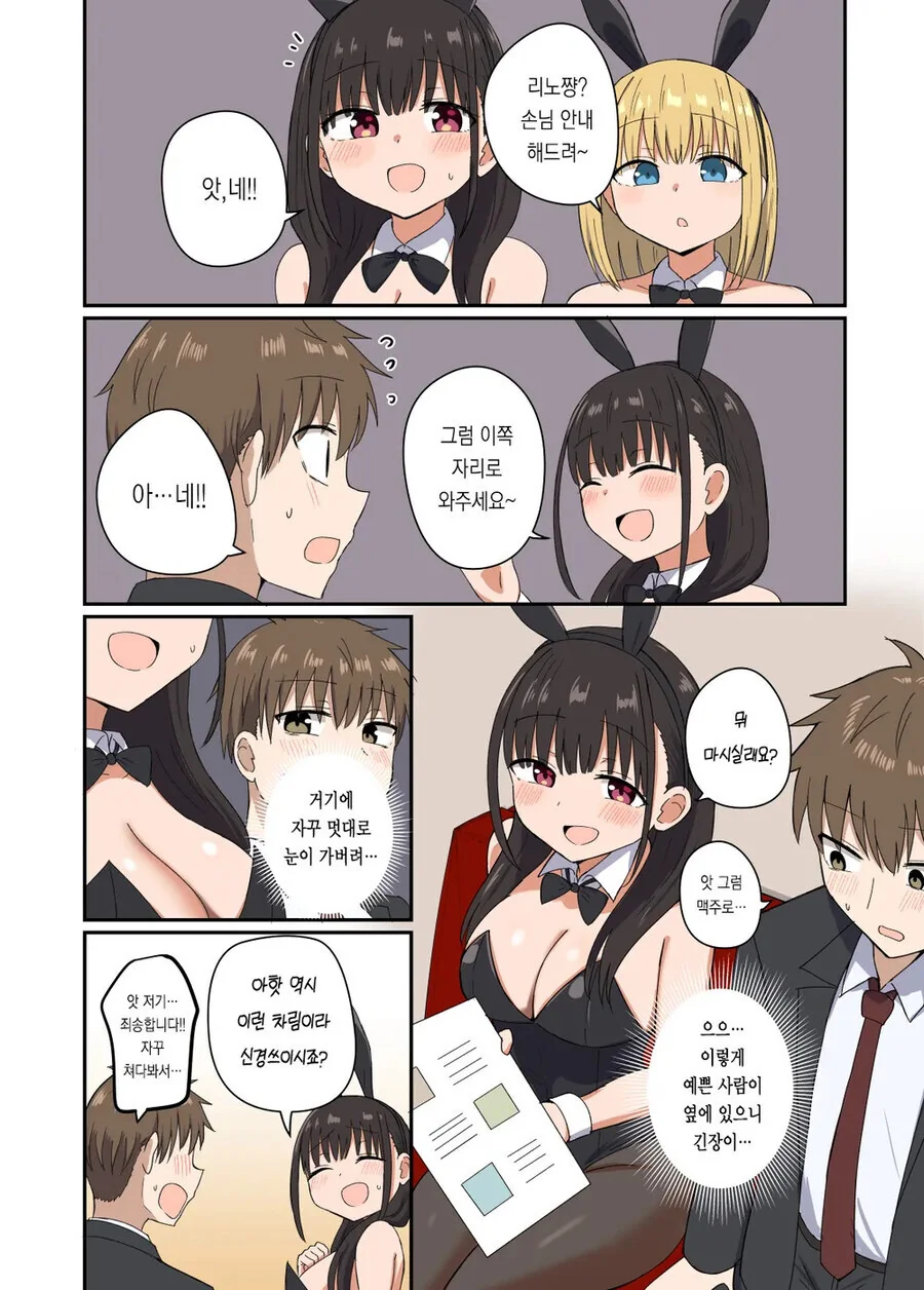 회사 선배가 기분 좋아지는 가게에 데려다주는.manga - 이미지 4