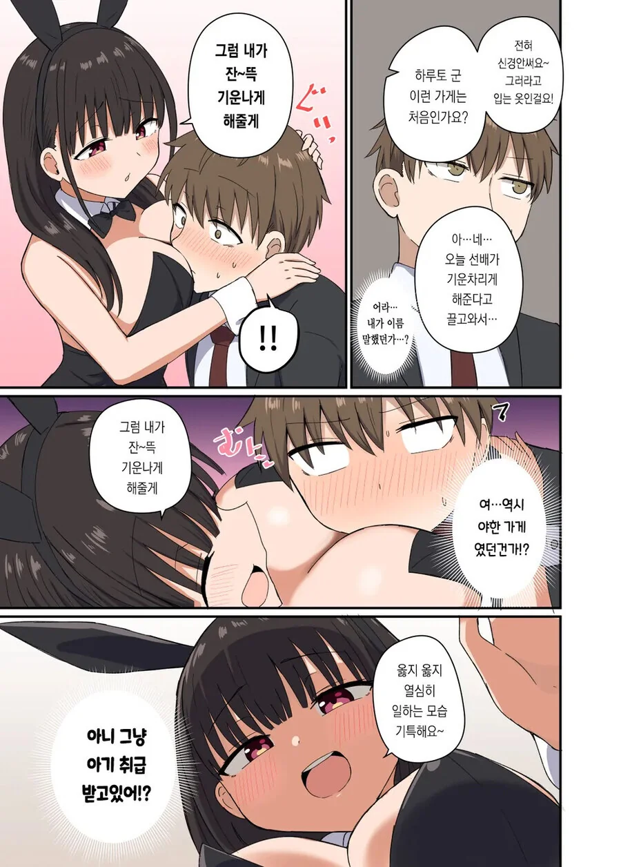 회사 선배가 기분 좋아지는 가게에 데려다주는.manga - 이미지 5