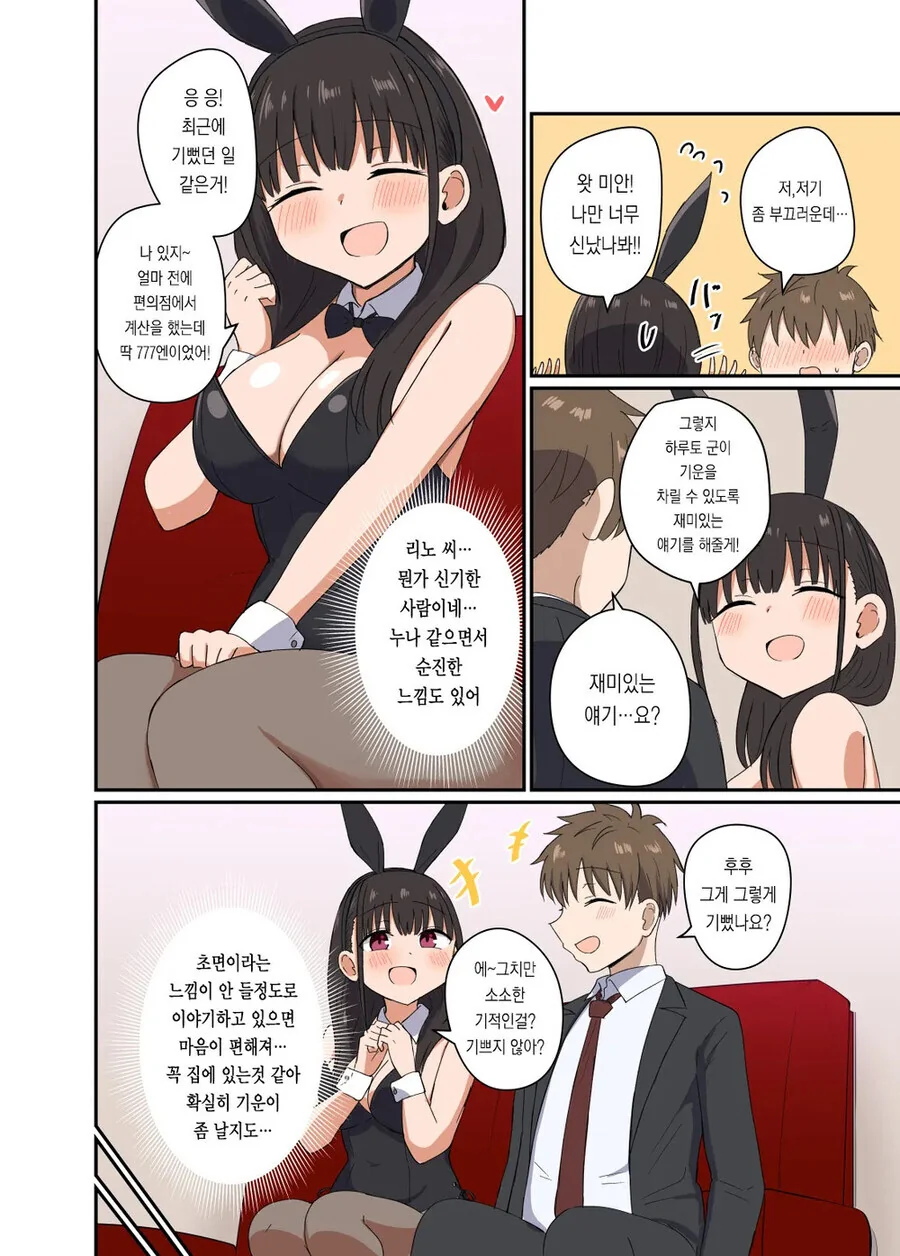 회사 선배가 기분 좋아지는 가게에 데려다주는.manga - 이미지 6