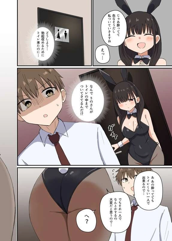 회사 선배가 기분 좋아지는 가게에 데려다주는.manga - 이미지 7