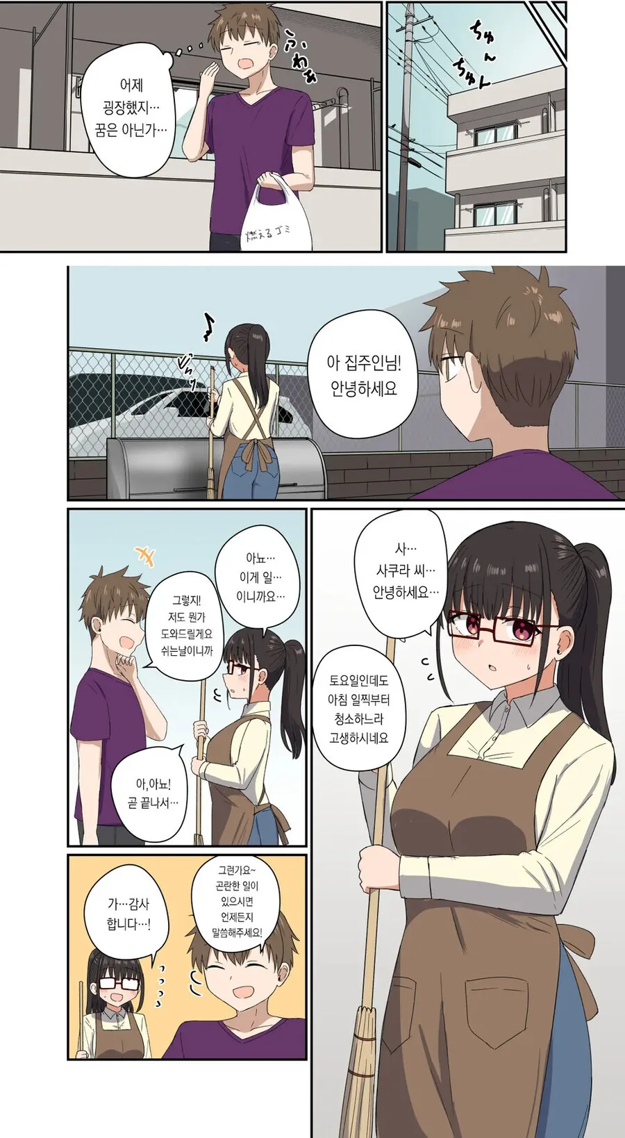 회사 선배가 기분 좋아지는 가게에 데려다주는.manga - 이미지 9