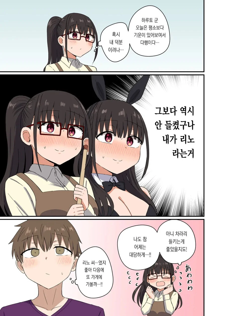 회사 선배가 기분 좋아지는 가게에 데려다주는.manga - 이미지 10