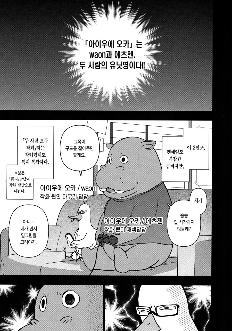 ㄸㅇㅈ작가들 작업하는.manga