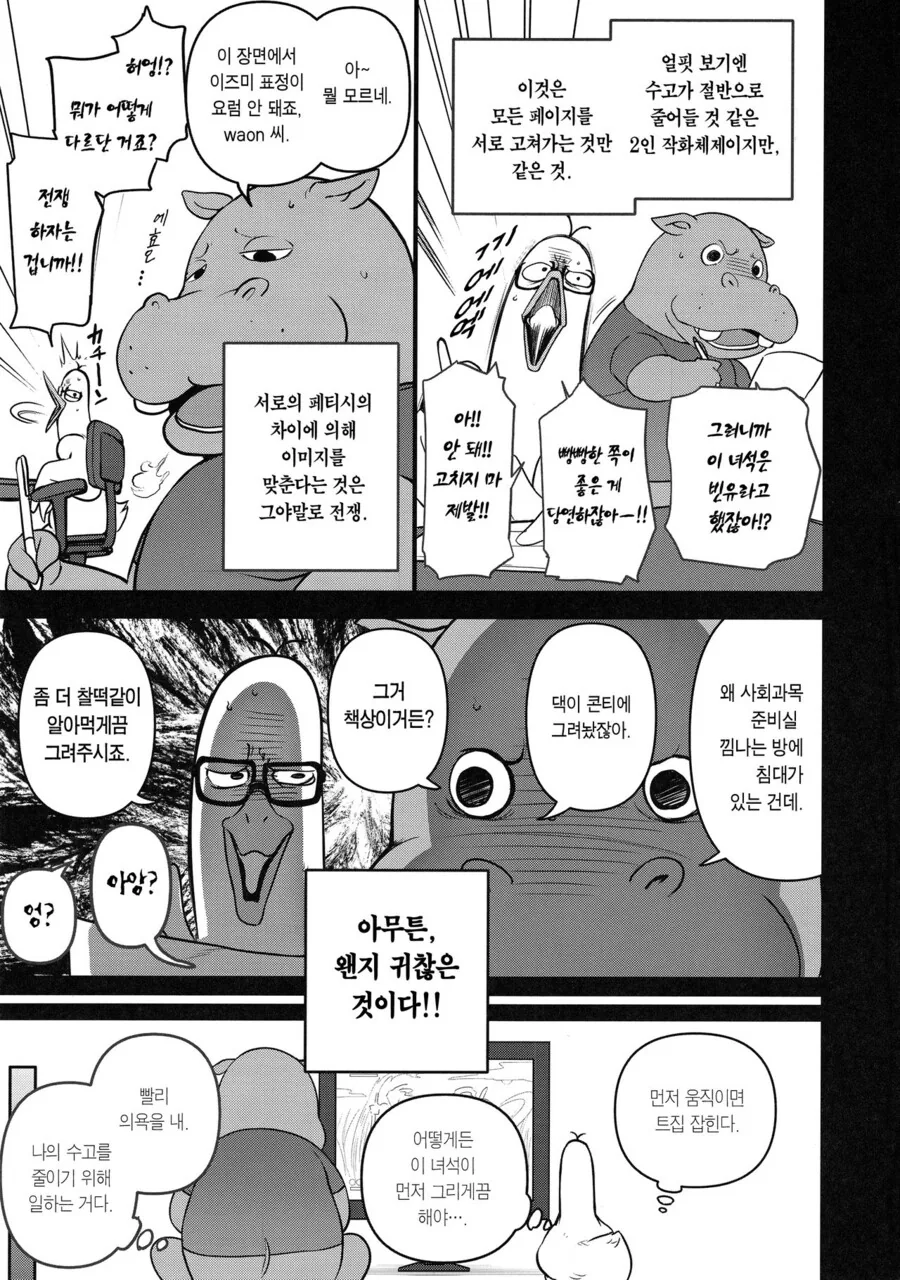 ㄸㅇㅈ작가들 작업하는.manga - 이미지 3