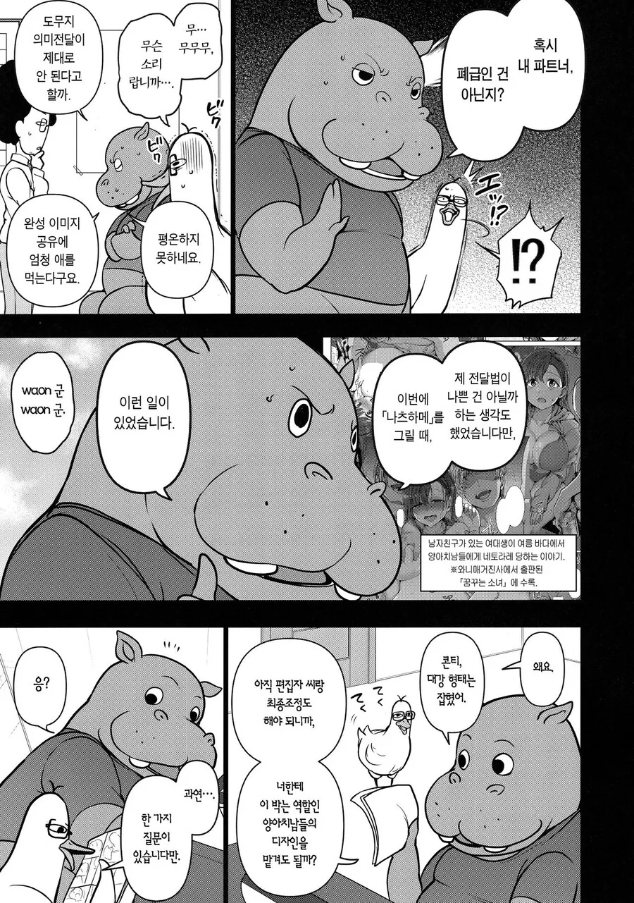ㄸㅇㅈ작가들 작업하는.manga - 이미지 5