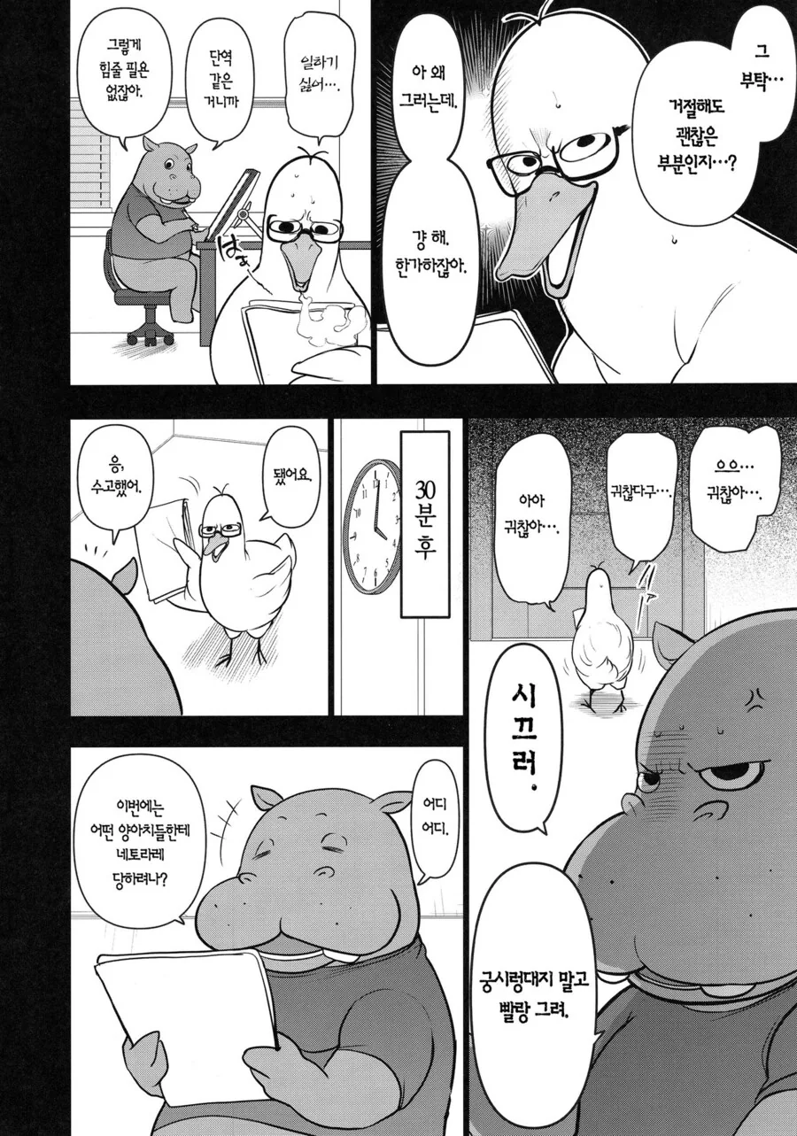 ㄸㅇㅈ작가들 작업하는.manga - 이미지 6