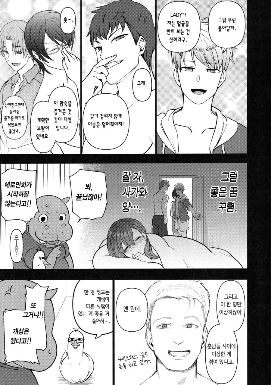 ㄸㅇㅈ작가들 작업하는.manga - 이미지 11
